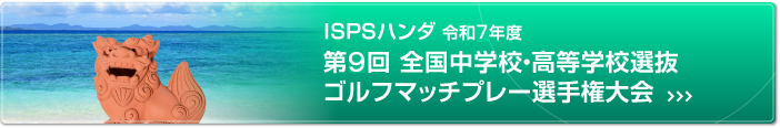 マッチプレー大会